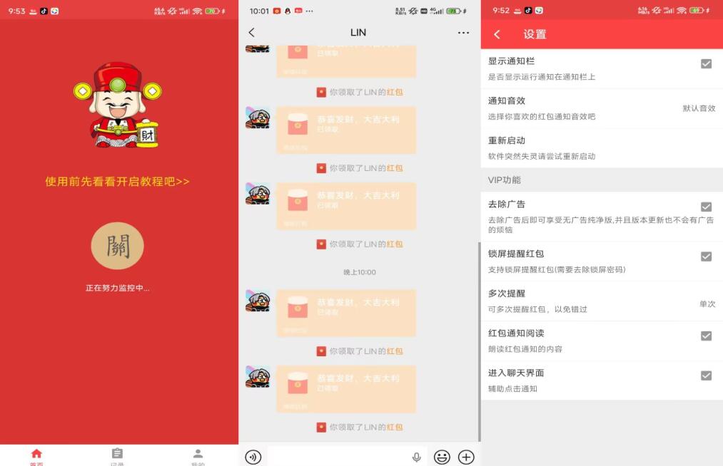 极速抢红包神器V2.9.3 专业功能版