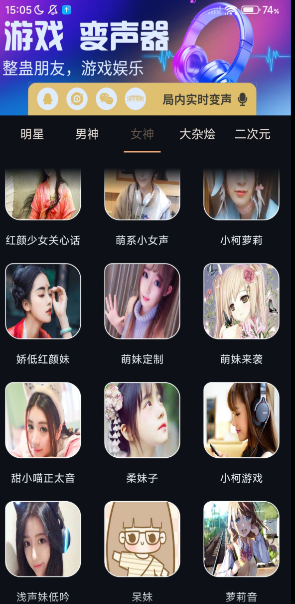 吃鸡精英变音器 内置萝莉、御姐、大叔、搞怪等数十种音效，搭配战术语音包定期更新