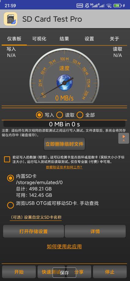 SD卡测试 解锁高级版